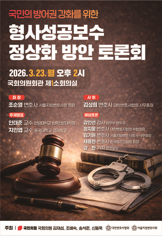 ‘형사 성공보수 금지 10년’…서울지...