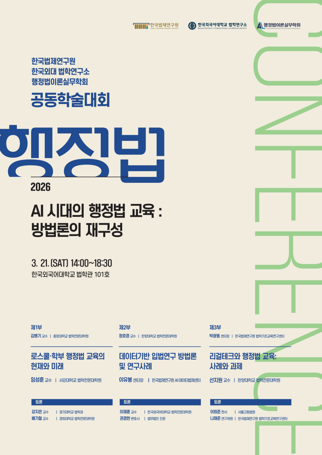 판례 중심 법학교육 바뀌나…AI 시대...