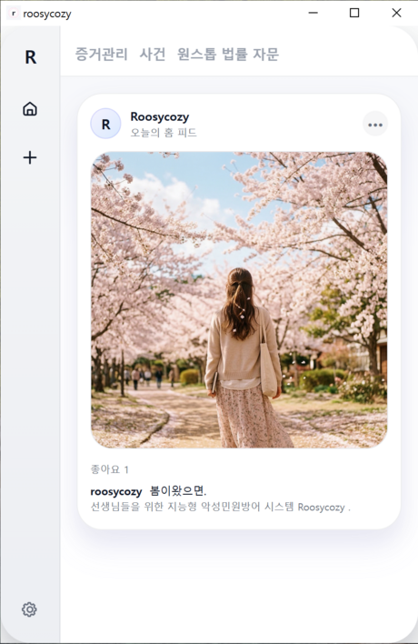 현직 초등교사가 개발한 AI 악성민원 대응 솔루션 '루지코지', 누적 이용 교사 1,000명 돌파