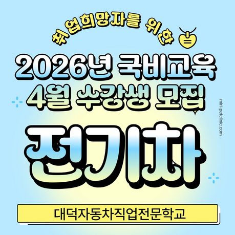 대전 자동차정비산업기사, 대덕자동차직업전문학교 과정평가형 훈련생 모집