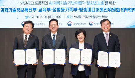 “딥페이크 등 AI 위험 대응”…정부 4개 부처, 청소년 보호 협력 강화
