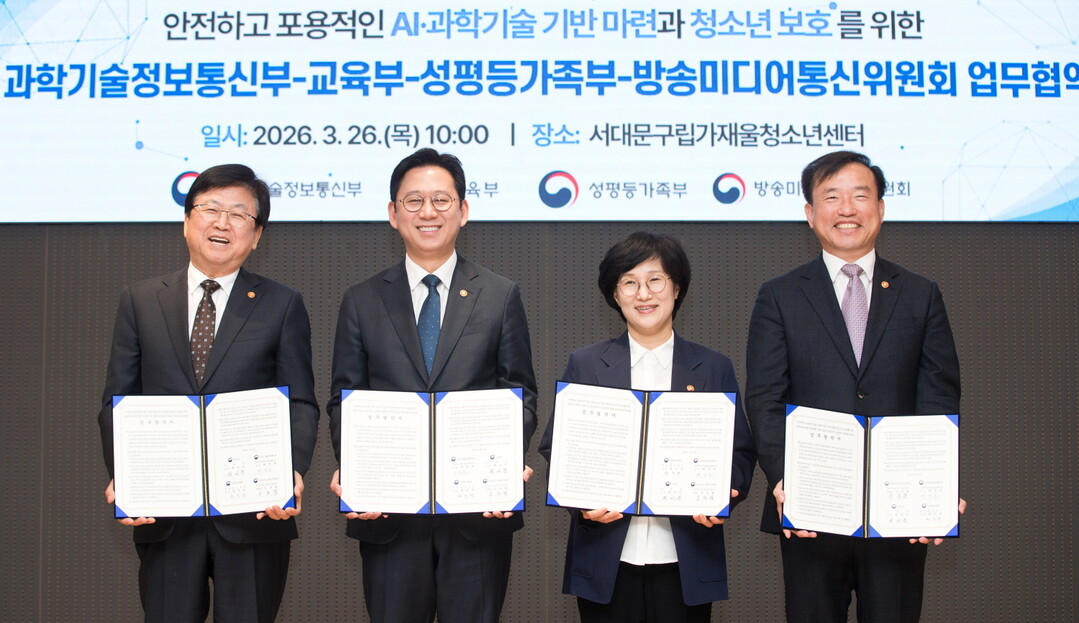 “딥페이크 등 AI 위험 대응”…정부 4개 부처, 청소년 보호 협력 강화