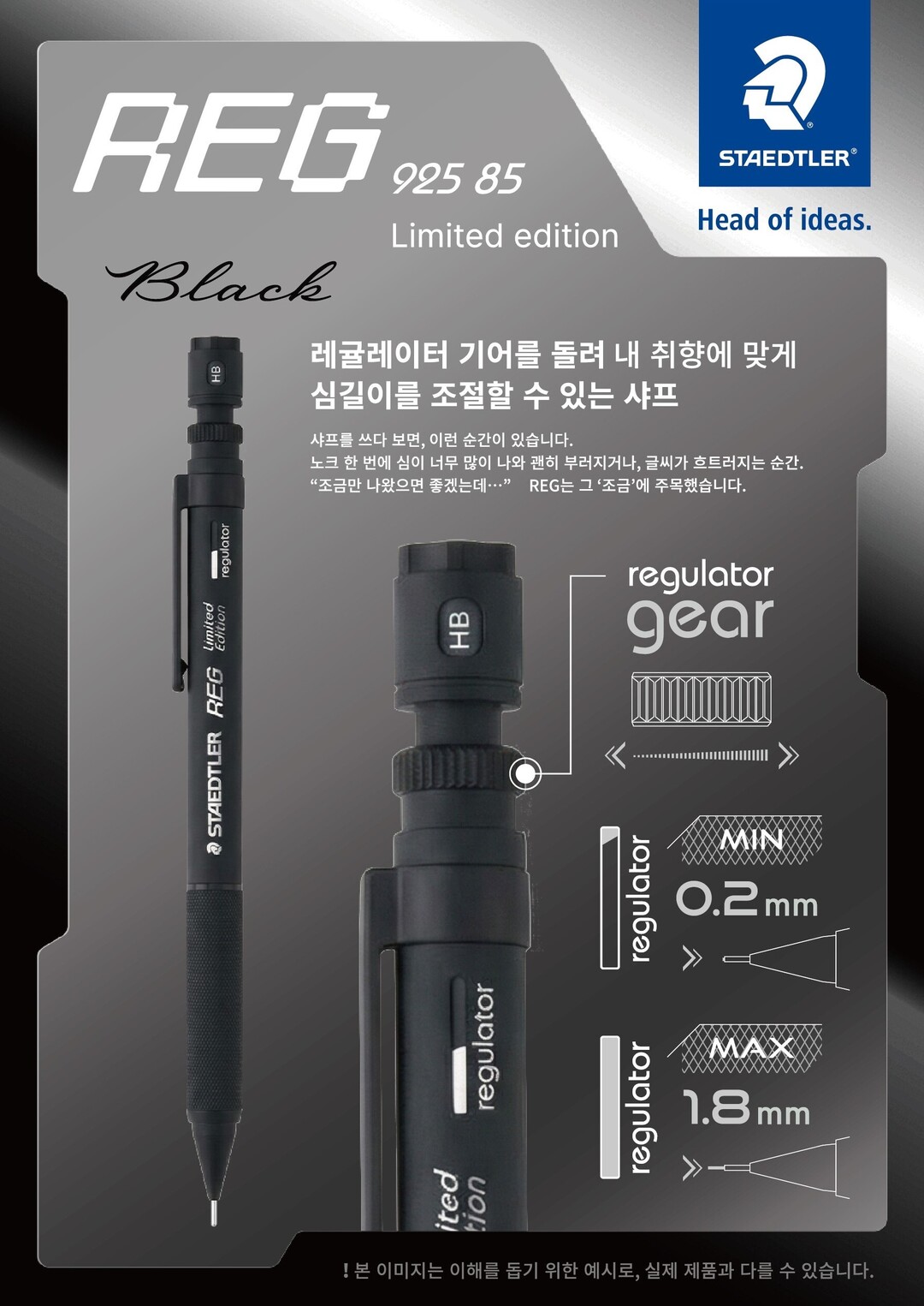 스테들러코리아, ‘925 85 샤프’ 블랙 한정판 공개