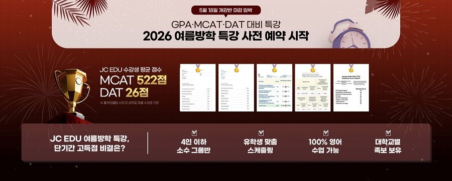 메디컬 전문 교육 JC EDU(제이씨에듀), 유기화학 인터넷 강의 출시