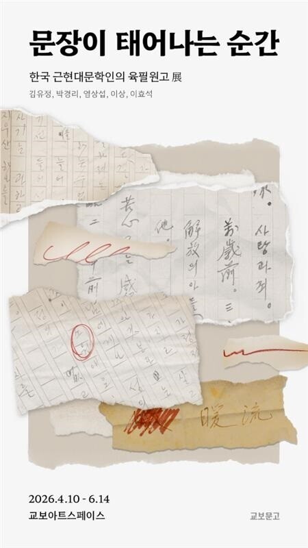 교보아트스페이스 ‘문장이 태어나는 순간 展’, 개막 첫 주말 약 5천 명 방문