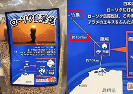 일본 “공항서 버젓이 판매”…독도 ‘다케시마’ 표기 상품 논란