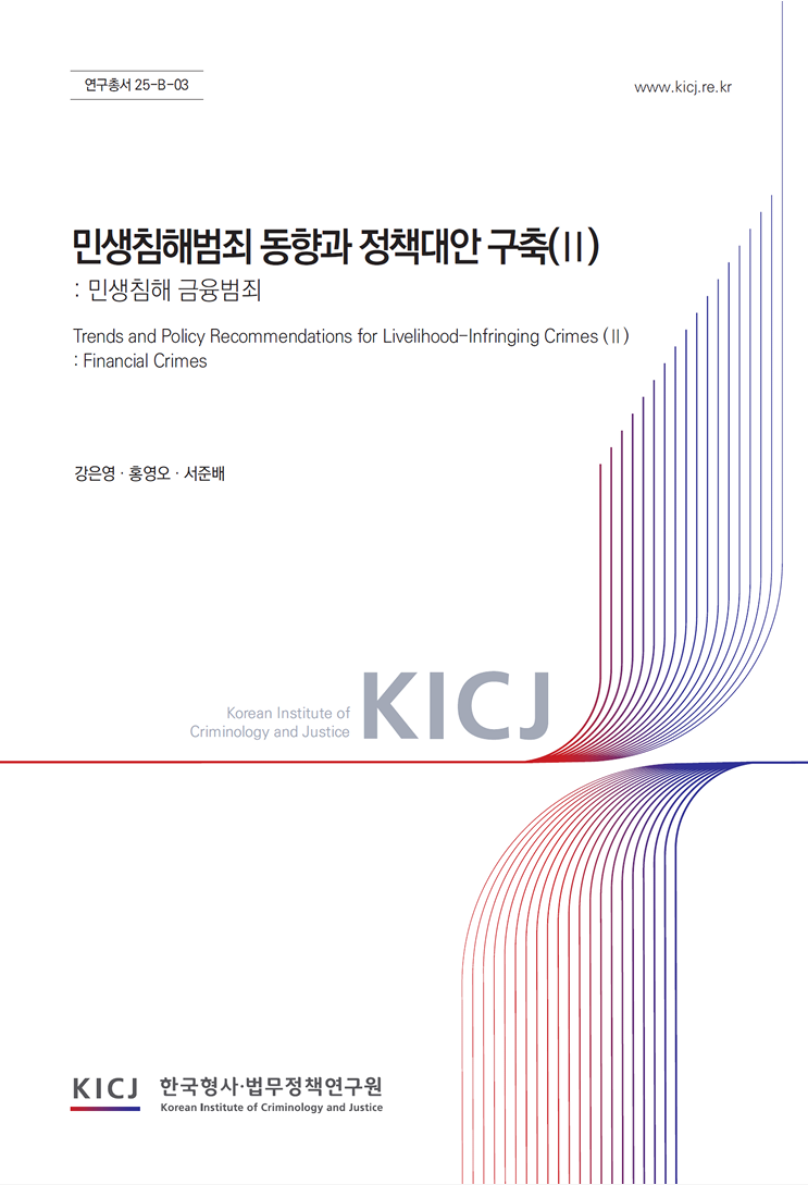 “동남아 거점·단타형 범죄 확산”…민...