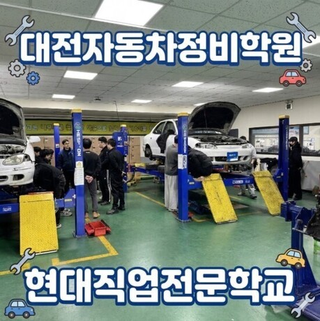 대전 현대직업전문학교, 자동차정비산업기사 과정… '교육-취업' 원스톱 연계 강화