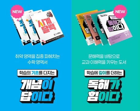 천재교육·천재교과서, 초등 교과서 중심의 깊이 있는 학습 ‘개념이 답이다·독해가 힘이다’ 구매 혜택 제공