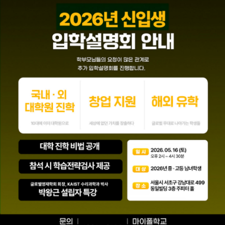 "정원 초과해도 대기할래요"… 아이의 가능성 열어주는 ‘마이폴학교’, 2026학년도 입학설명회 개최