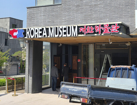 “코리아 뮤지엄인데 중국 역사 전시?”…은평한옥마을 박물관 논란