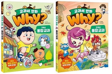부커스, ‘Why? 교과서 만화’ 전자책 형태로 단독 공급…디지털 학습 콘텐츠 확대