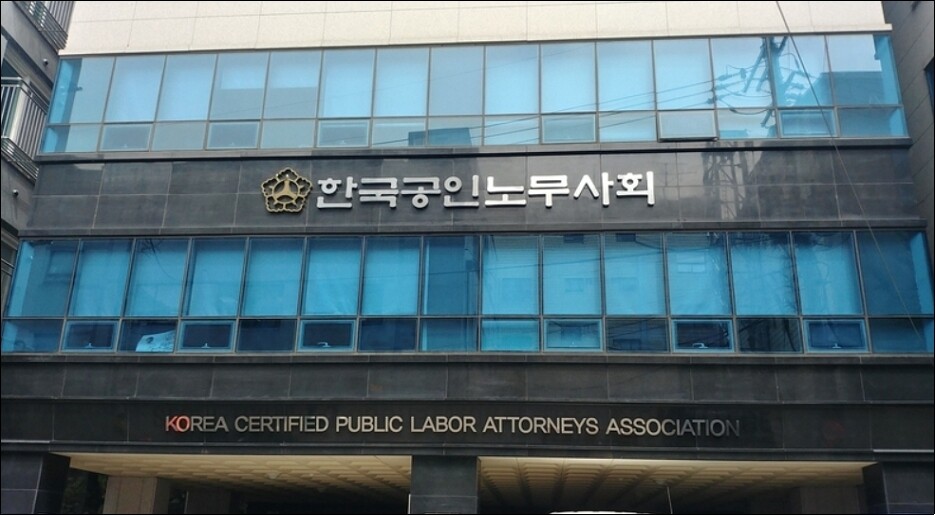 한국공인노무사회-서울시여성가족재단, ...