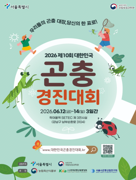 “사마귀 달리기부터 곤충 오디션까지”…서울 한복판서 ‘곤충 축제’ 열린다