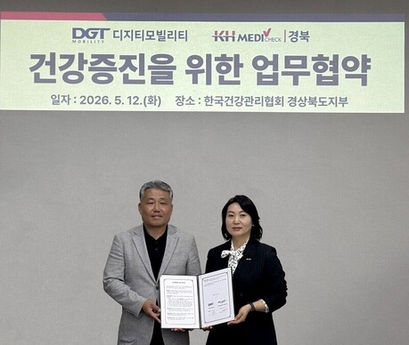 ㈜디지티모빌리티, 건협경북과 MOU…가맹 기사·임직원 건강검진 지원