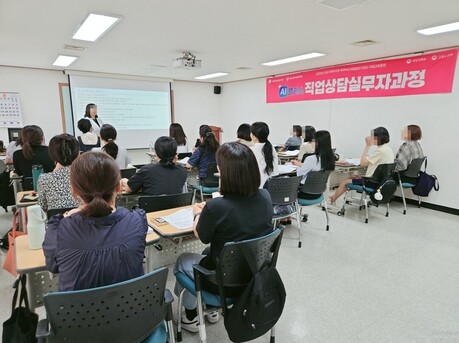 북부여성새로일하기센터, 실무 역량 중심의 AI플러스 직업상담 전문가 모집