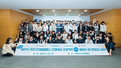 하트-하트재단-우리금융그룹, 특성화고 IT 인재 170명 지원…‘With우리 디지털클래스’ 7기 출범