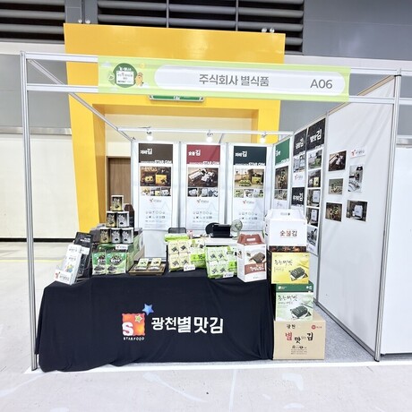 광천별맛김, K-웰니스 박람회 참가… 라이브 커머스로 소비자 접점 확대