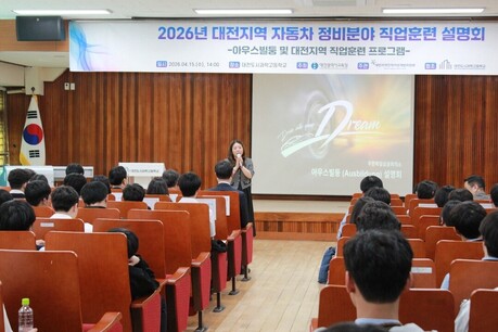 현대직업전문학교, 대전 자동차정비 직업훈련 설명회 참가…미래 모빌리티 인재 양성 방향 공유