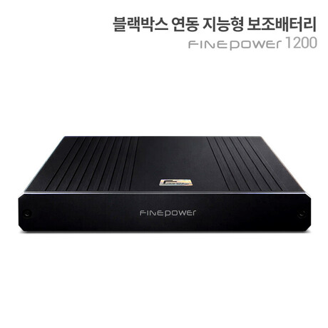 파인디지털, 차량용 대용량 보조배터리 ‘파인파워 1200’ 출시