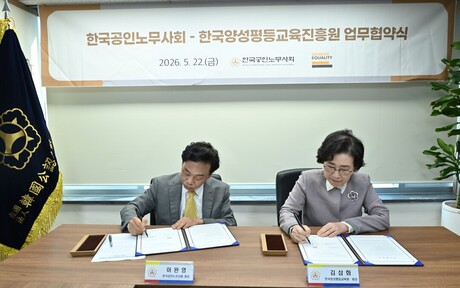 공인노무사회·양평원, 성평등 협력 나선다...“성희롱 예방부터 조직문화까지”