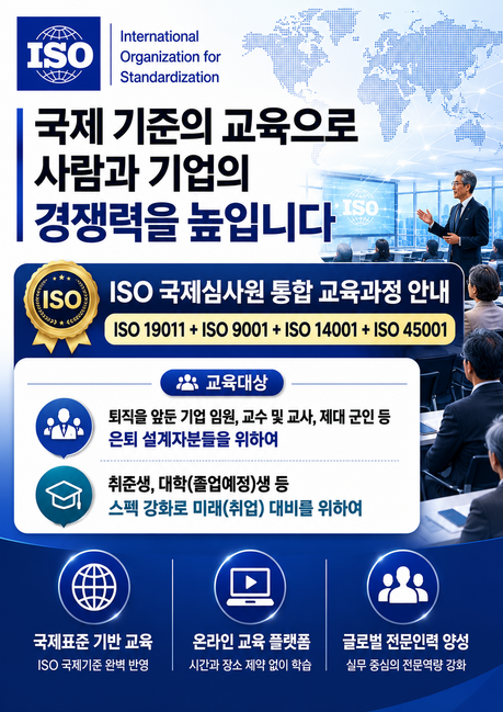 조프런티어, ISO 국제심사원교육 통합과정 선보여