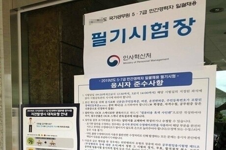 “민간 경력으로 5·7급 도전”…국가공무원 민경채 원서접수 6월 1일 시작