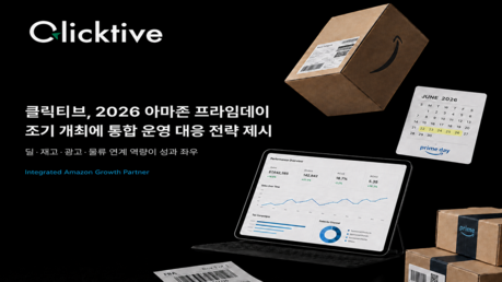 아마존 프라임데이 조기 개최 전망… 클릭티브, 브랜드 대응 포인트 제안