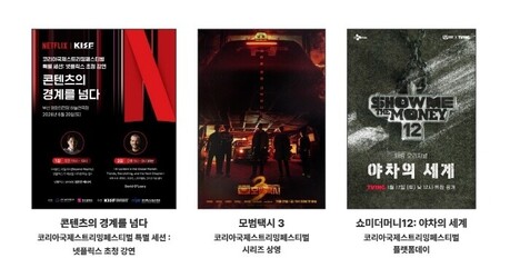 KISF 2026 ‘플랫폼데이’·’시리즈 상영’ OTT를 영화관에서, AI 더빙을 내 손으로
