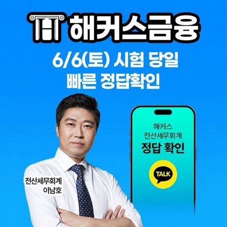 해커스금융, 126회 전산세무회계 시험 직후 가답안 공개