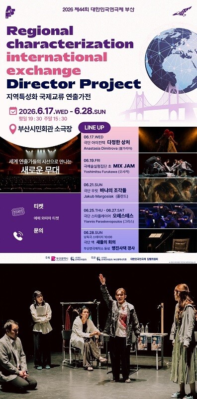 제44회 대한민국연극제, 부산 출신 ...