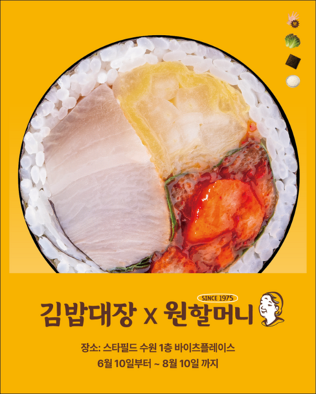 원할머니 보쌈족발, 스타필드 수원서 김밥대장과 ‘보쌈김밥’ 선보여