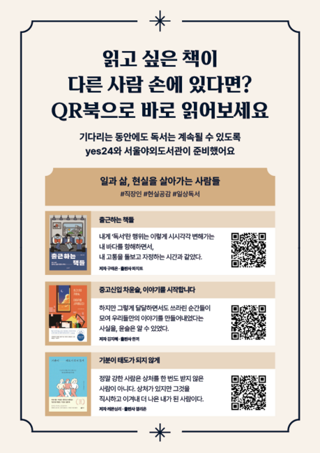 서울야외도서관서 QR 찍으면 전자책도 본다…서울시·예스24 시범 서비스