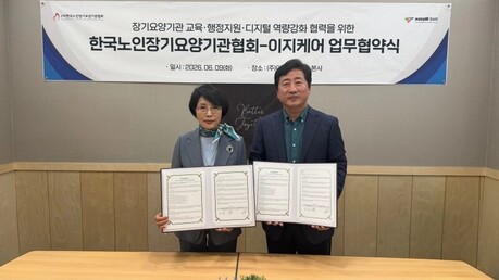 주야간 ERP 출시 앞둔 ‘이지케어’, 한노협과 공동 교육 추진… 장기요양기관 디지털 행정 지원 맞손
