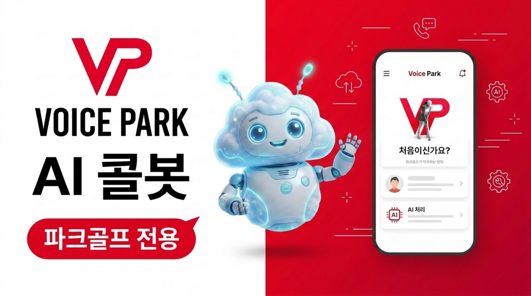 보이스파크, 전국 파크골프 대회에서 ...