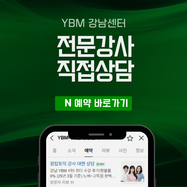 YBM어학원 강남센터, 7월 여름방학...