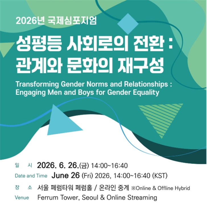 한국양성평등교육진흥원, 유엔여성기구 ...