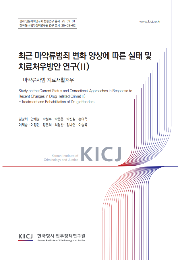 마약사범 늘었는데 치료는 끊긴다…한국...