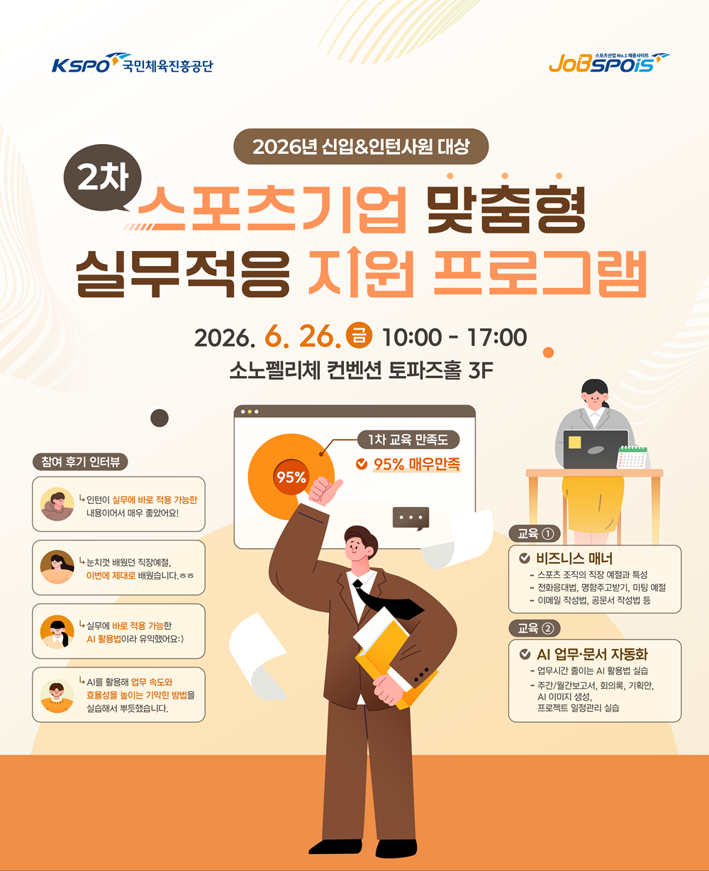 국민체육진흥공단, 스포츠기업 맞춤형 ...