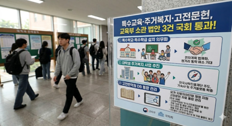 특수학교·특수학급 설치 의무화 등…교육부 법안 3건 국회 통과