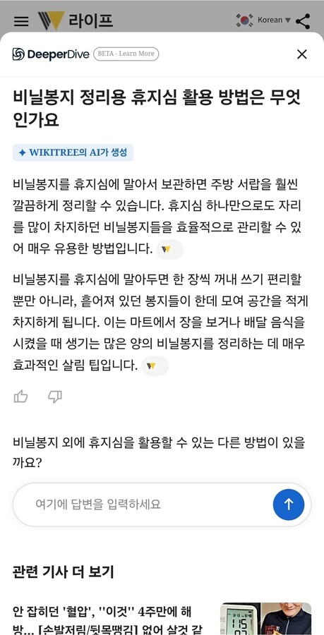 위키트리, 타불라 ‘디퍼다이브’ 국내 첫 도입…기사 페이지 내 AI 탐색 강화