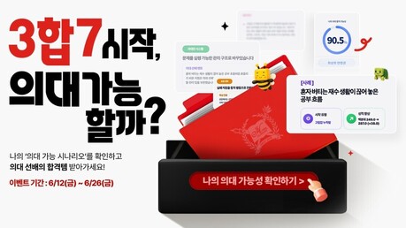 강남하이퍼학원 의대관, 의대 진학 수험생 지원 위한 ‘정밀 진단’ 이벤트 개최