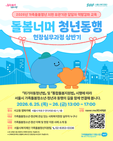 가족돌봄청년은 스스로 돕고, 공무원은 먼저 찾는다…서울시 교육 확대