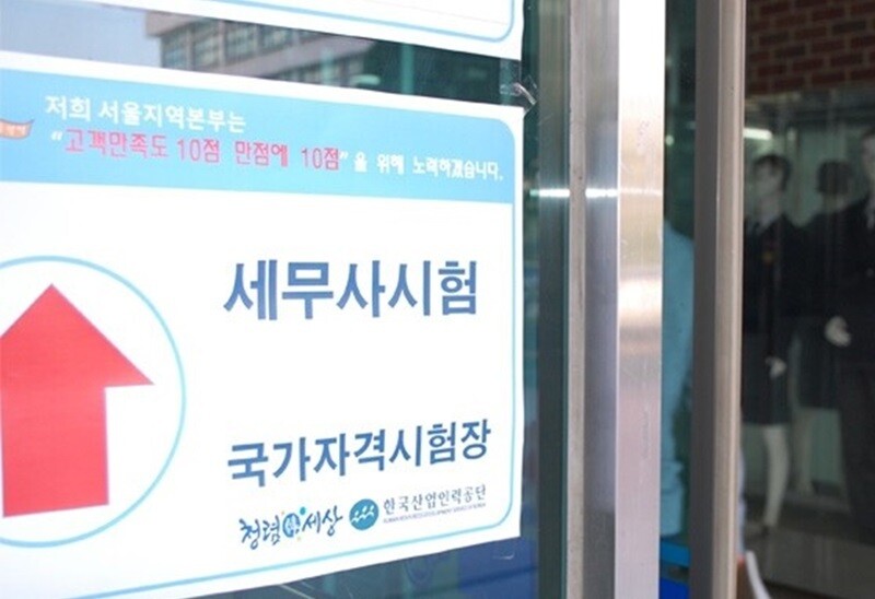 세무사 2차시험 7,266명 접수…1차 합격자 급감에도 전년 수준 유지