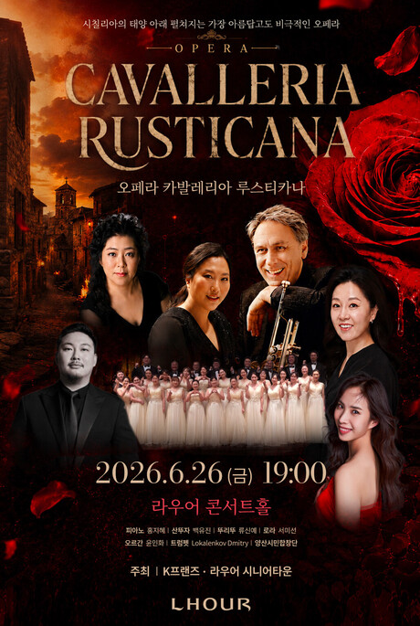 라우어 시니어타운, 26일 "여름밤의 오페라" 무대 연다… 〈카발레리아 루스티카나〉 특별 공연