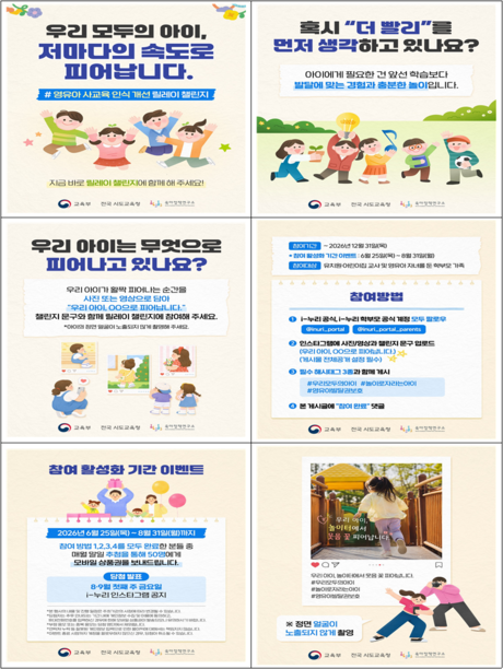 "선행보다 놀이"…교육부, 영유아 사교육 인식 바꾼다