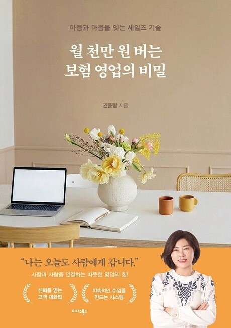 미다스북스, 고객 관계 중심 보험 영업 전략 담은 신간 출간