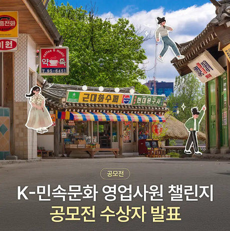 유튜브 채널 ‘코미디공장’ 김우민 감독, 국립민속박물관 공모전 ‘대상’ 수상… "심사위원 전원 압도한 최고의 기획력"