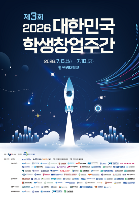 창업도 '지역 맞춤형' 시대…제3회 학생창업주간 개최, 익산서 1200명 몰입 교육