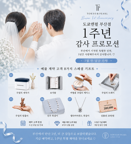 도쿄앤펄 부산점, 오픈 1주년 기념 프로모션 진행…평일 예약 고객 대상 테니스 팔찌 증정